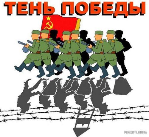 В начале войны утраты советской армии относительно утрат немцев составляли 26 к одному. Никакая победа не может оправдать маразма советского командования.