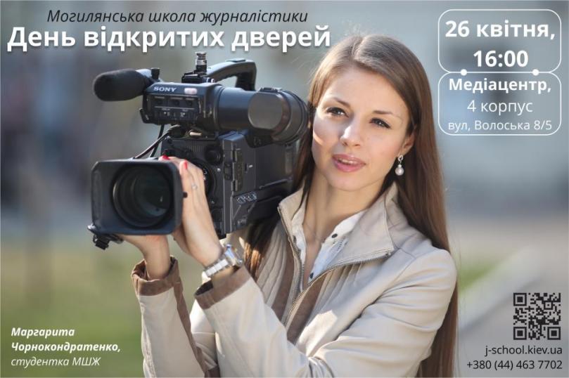 Запрошка на день відкритих дверей.