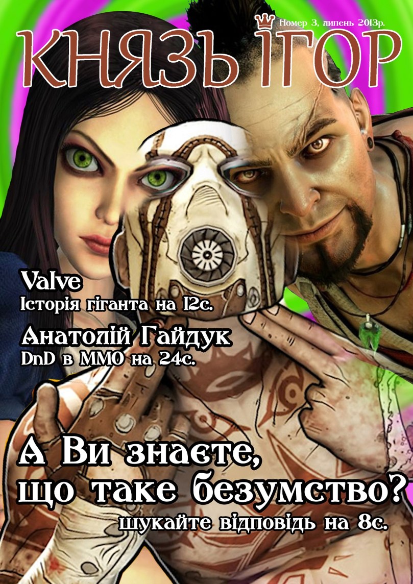 "Князь Ігор" - липень 2013 - обкладинка