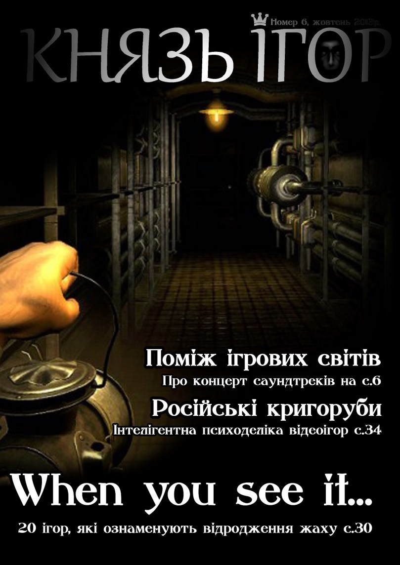 Князь Ігор. Жовтень 2013. Обкладинка
