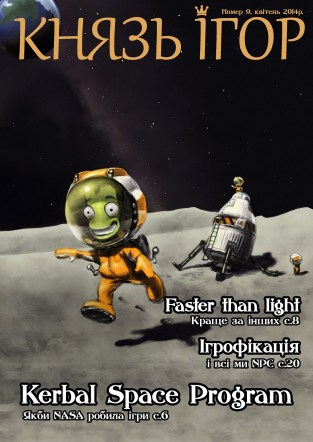 Князь Ігор. Квітень 2014. Обкладинка